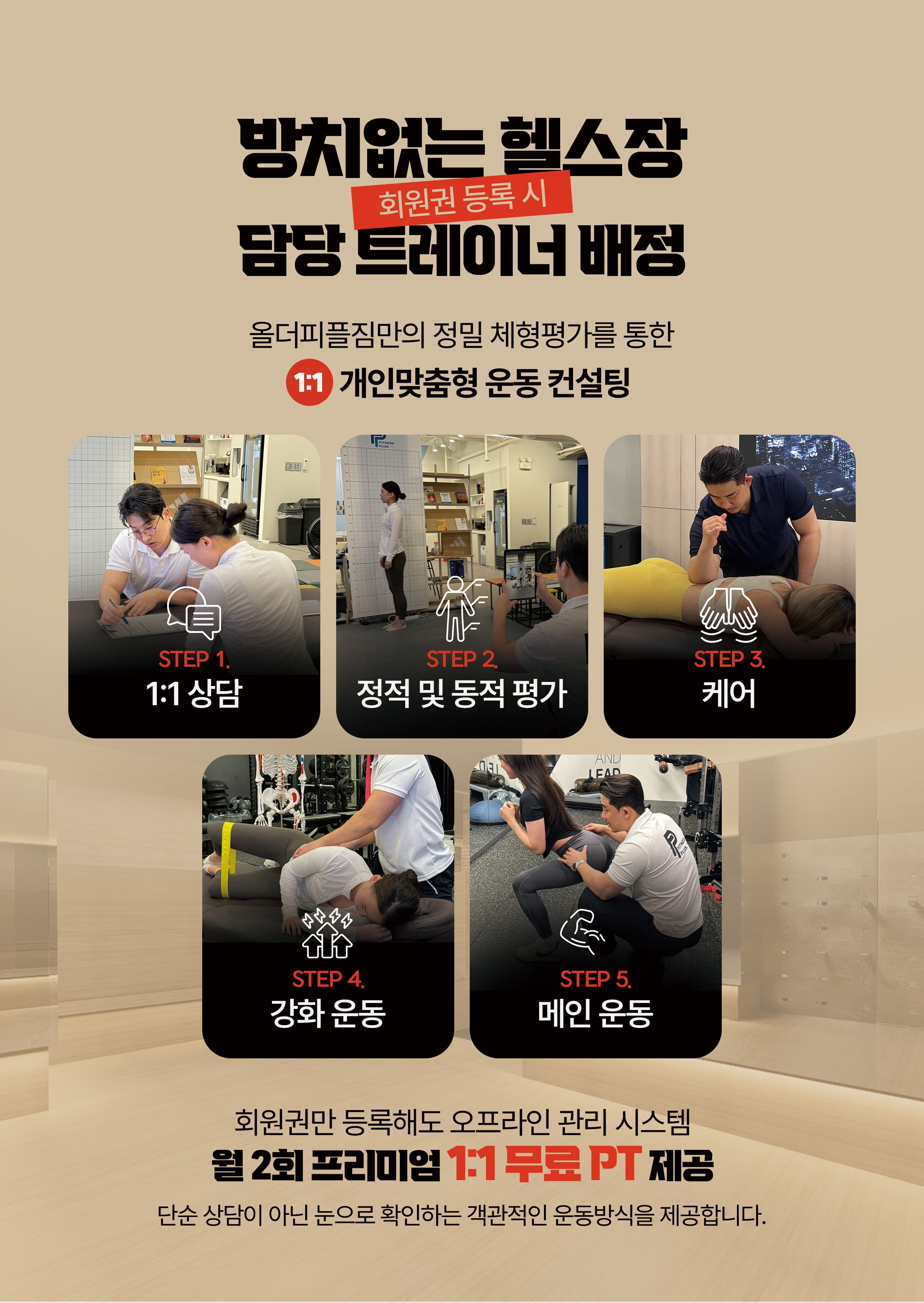 올더피플짐 강점 카드 8